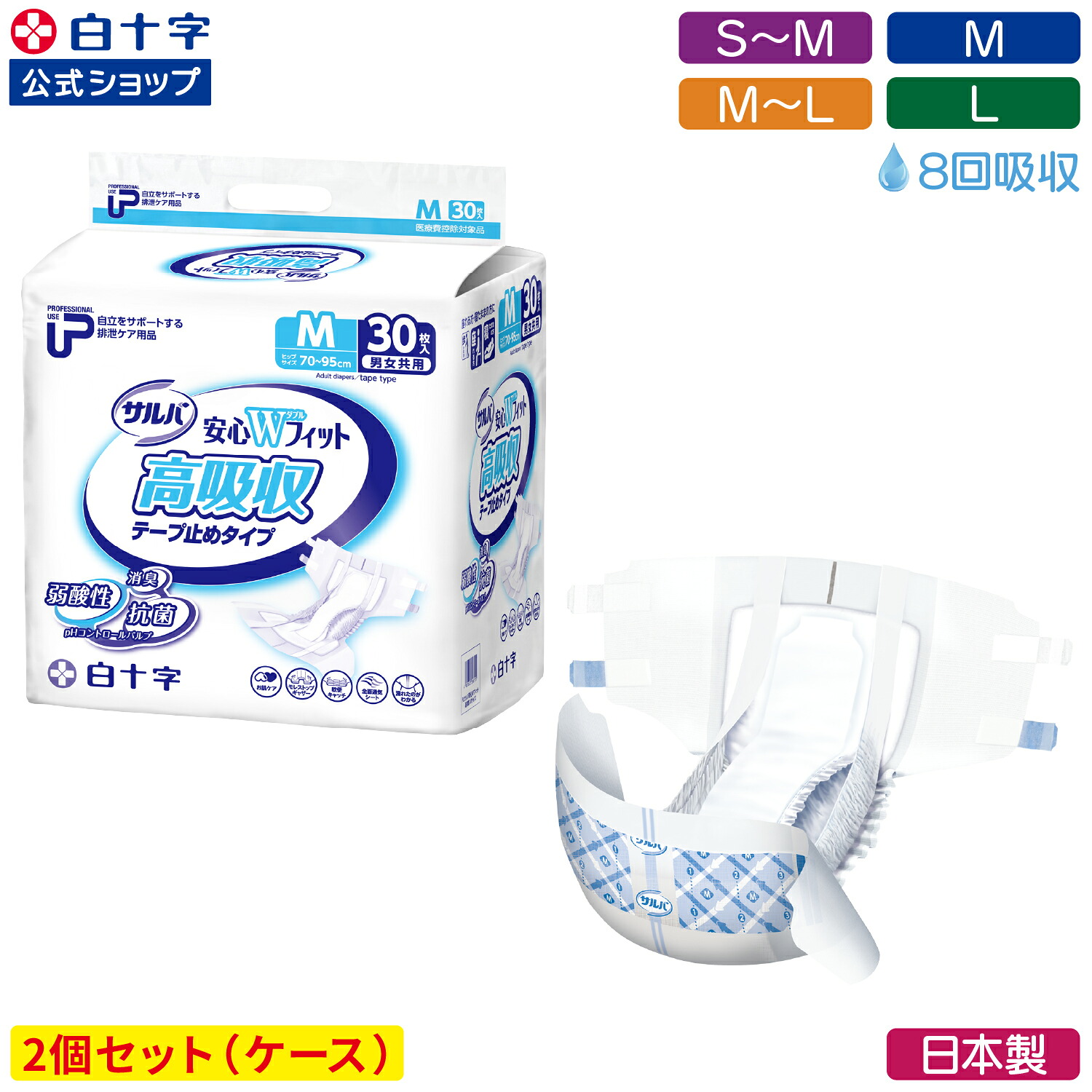 楽天市場】SS限定クーポン配布中！【白十字公式】PUサルバ 安心W