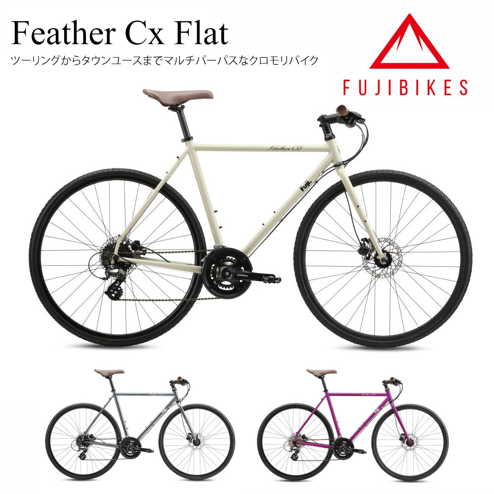 【人気、希少、福岡市引取り限定】フジ　クロスバイク 街乗りに映えるシンプルイズベストなデザイン×シマノパーツ搭載