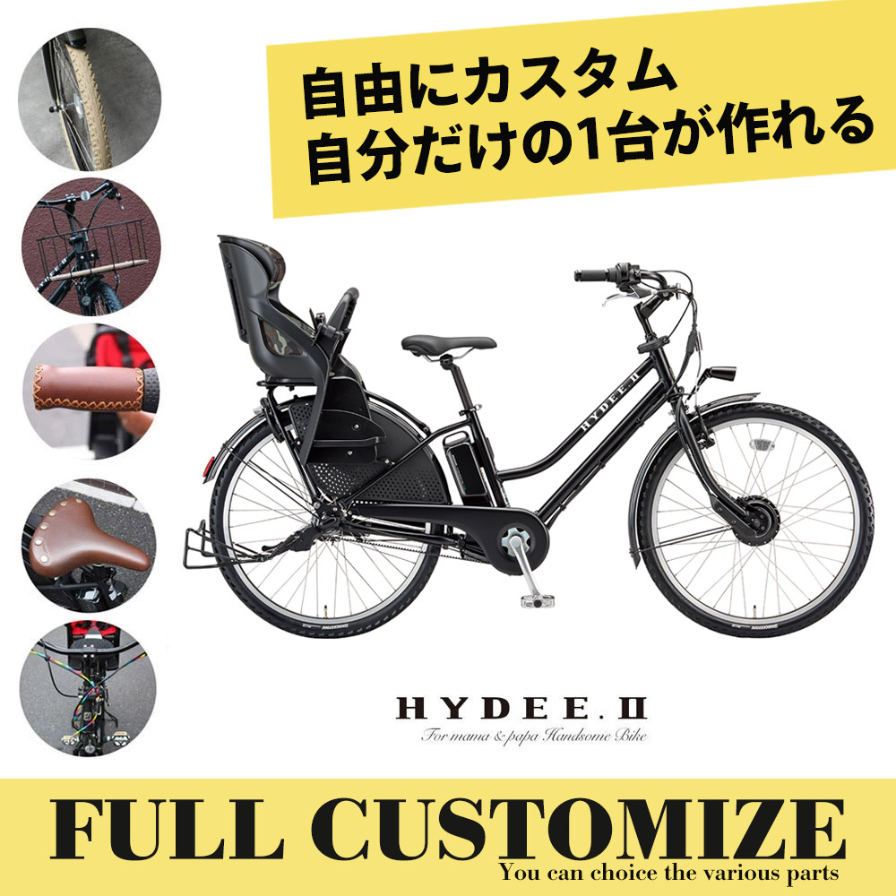 HYDEE.Ⅱ26インチ⭐️ハイディー12AH子供乗せ電動アシスト自転Y2678 高身長の方にもオススメ!オシャレな子ども乗せ電動アシスト自転車