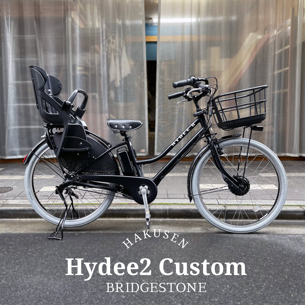 ブリヂストンhydee2 子供乗せシート付き　電動自転車　26インチ お買い得 HYDEE.Ⅱ （ハイディ ツー） ブリヂストン(BRIDGESTONE) 子供乗せ