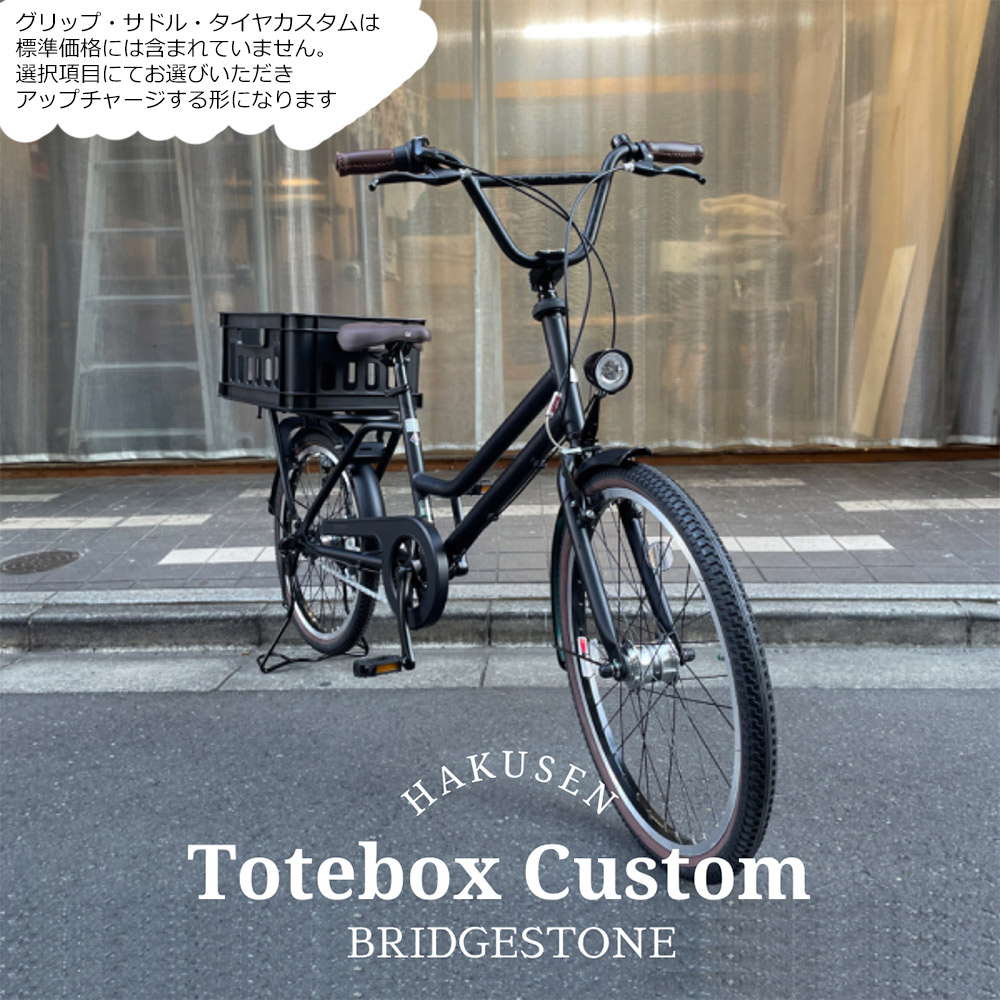 ブリヂストン　トートボックス TOTE BOX　ラージ　つや消し黒 TOTEBOX LARGE - Bridgestone Cycle Online Store