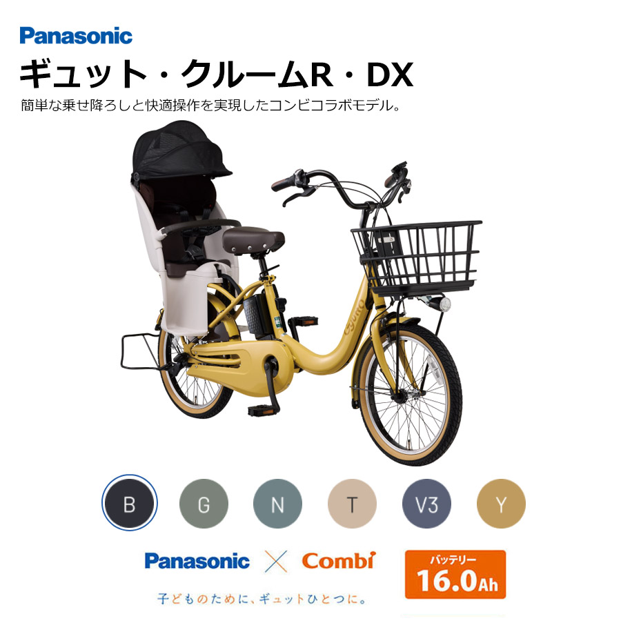 パナソニックギュット⭐️12AH！子供乗せ電動アシスト自転車Y2347 公式】子乗せモデル Gyutto（ギュット）｜電動アシスト自転車／自転車