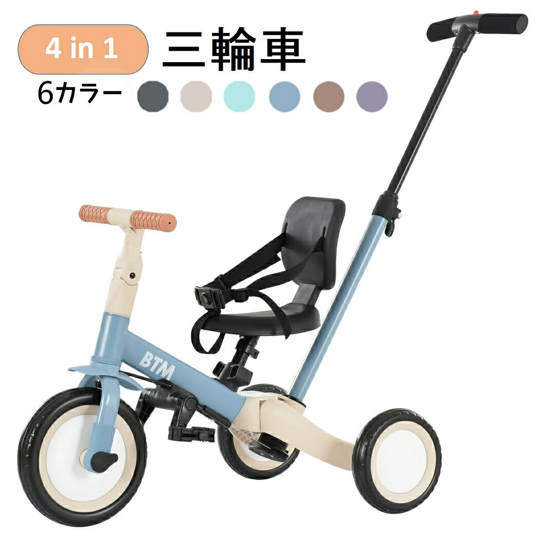 楽天市場】【SS限定お得クーポン】三輪車 子供 4in1 バランスバイク 足