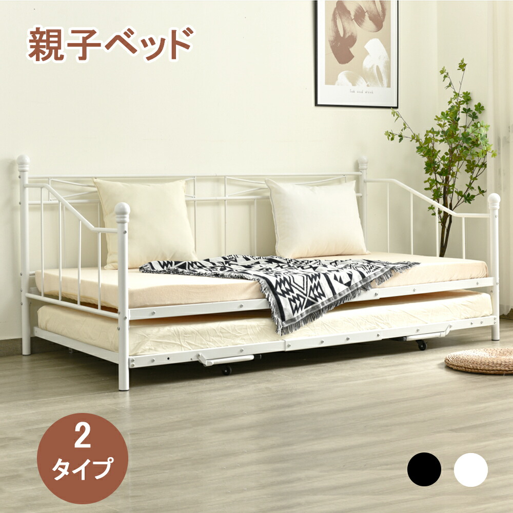 楽天市場】【SS限定お得クーポン】デイベッド 親子ベッド パイプベッド