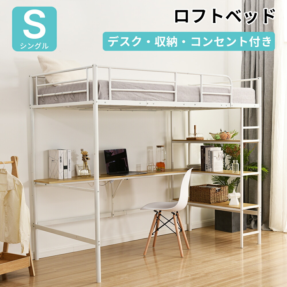 楽天市場】【SS限定価額＆お得クーポン】ロフトベッド デスク付き