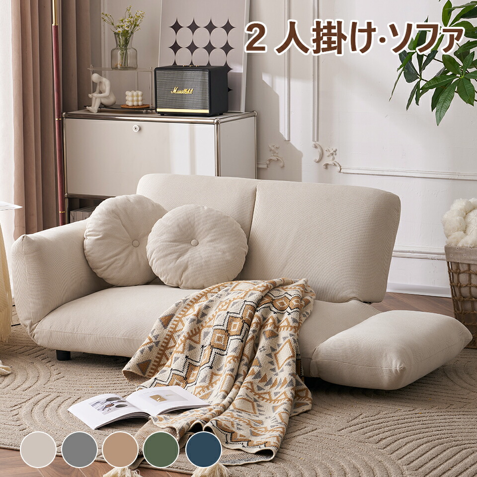 ソファ ソファー ローソファ リクライニング ベージュ もこもこ