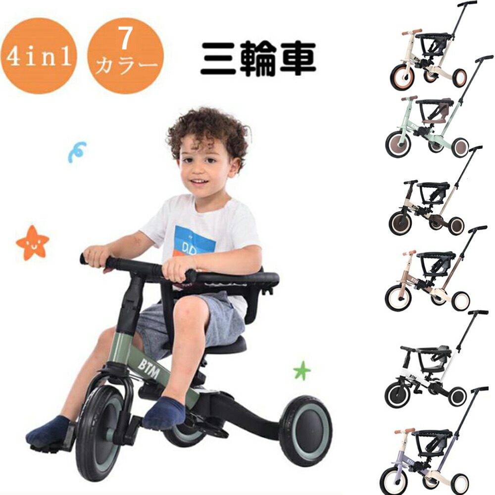 楽天市場】【SS限定お得クーポン】三輪車 子供 4in1 おしゃれ5色