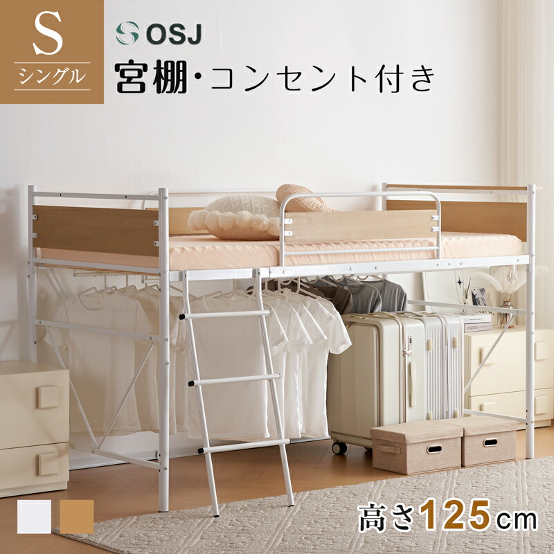 楽天市場】【SS限定お得クーポン】ロフトベッド システムベット ロー