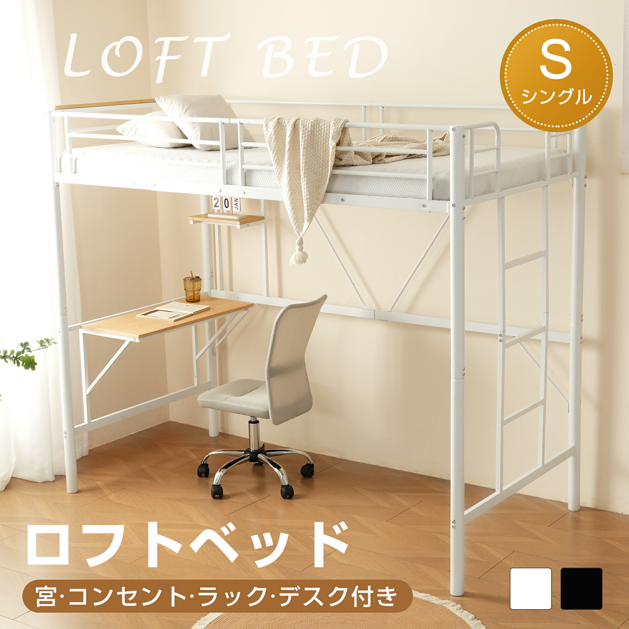 楽天市場】ロフトベッド パイプベッド シングル 木 デスク付き 宮棚
