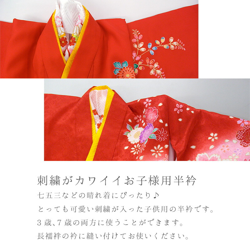 楽天市場】七五三 子供用 半襟 刺繍 女児 女の子 ポリエステル お子様