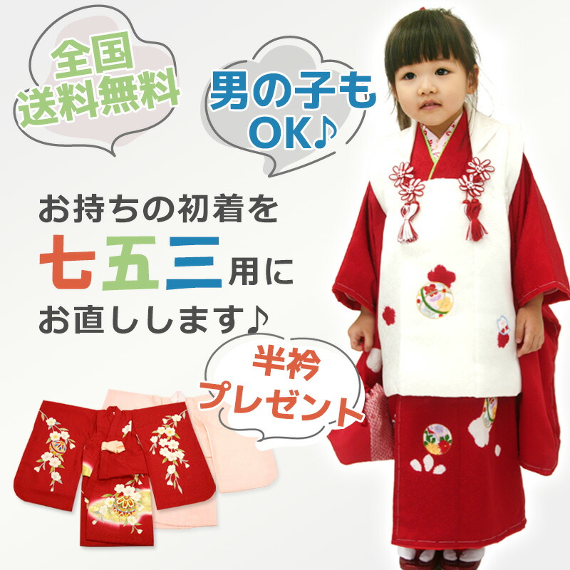 楽天市場】お宮参りの初着（産着）着物を七五三用にお直しいたします