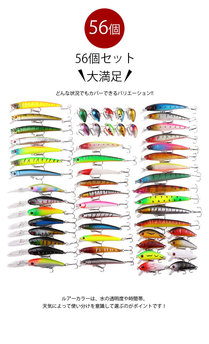 楽天市場】ルアー セット ルアーケース 56個セット 疑似餌 トリプル
