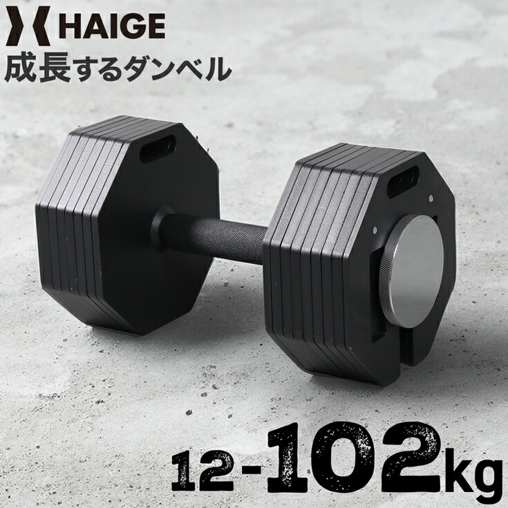 楽天市場】☆クーポンで7800円〜＆P5倍☆ハイガー 可変式ダンベル 12kg