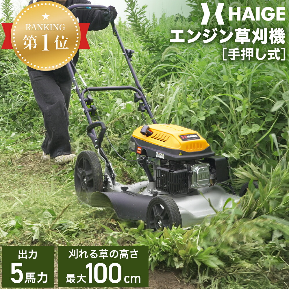 楽天市場】☆全品ポイント5倍☆ハイガー 草刈機 エンジン式 芝刈り機