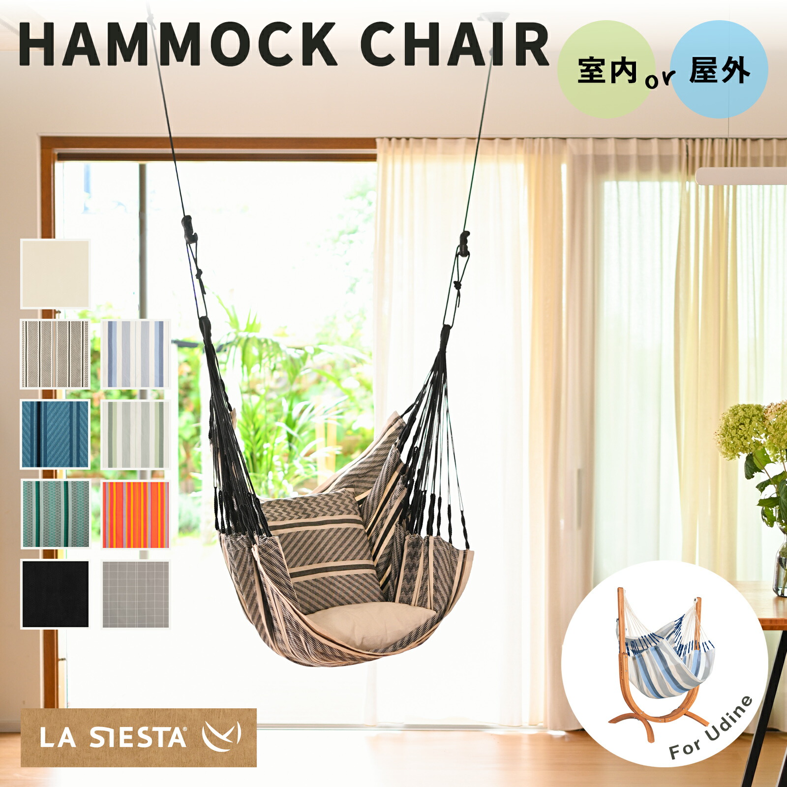 楽天市場】 ハンモックチェア : ラシエスタ公式ハンモックジャパン