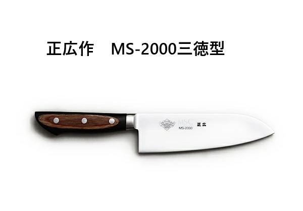 楽天市場】送料無料[正広作]ステンレス MSC MS-2000 三徳型／剣型