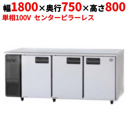 業務用台下冷蔵庫 パナソニック」の人気商品一覧 | 安い商品を通販