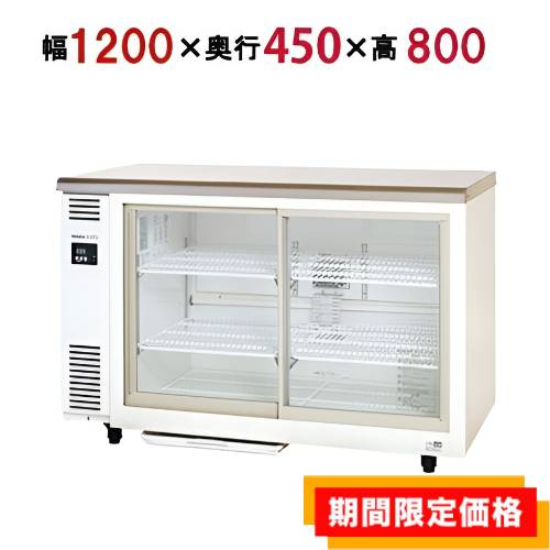 楽天市場】冷蔵ショーケース（設置型（冷蔵機器）横型）（業務用厨房