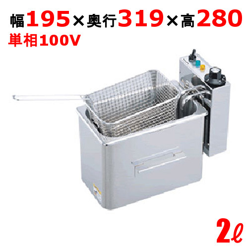 楽天市場】TF-20A 【タイジ】 卓上型電気フライヤー 2L 幅195×奥行319
