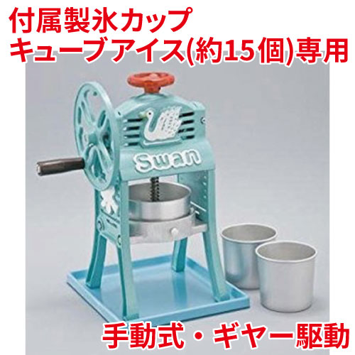 楽天市場】かき氷機 スワン 小さな南極の通販