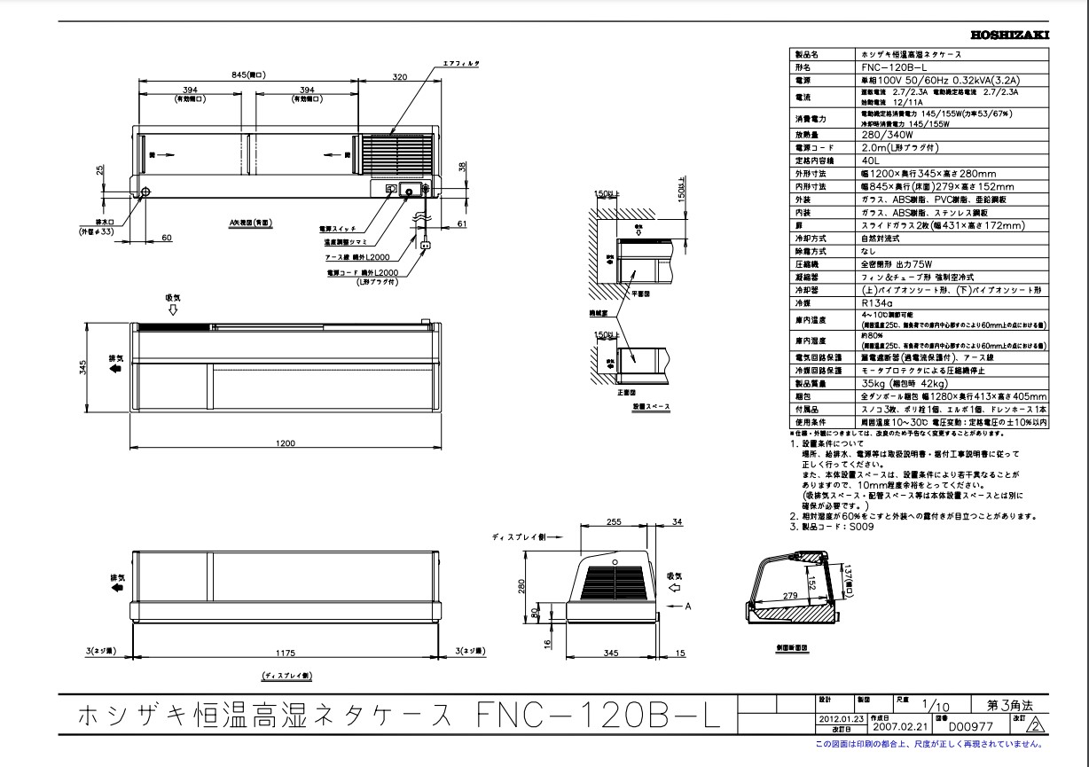 楽天市場】【業務用/新品】【ホシザキ】恒温高湿ネタケース FNC-120B-L