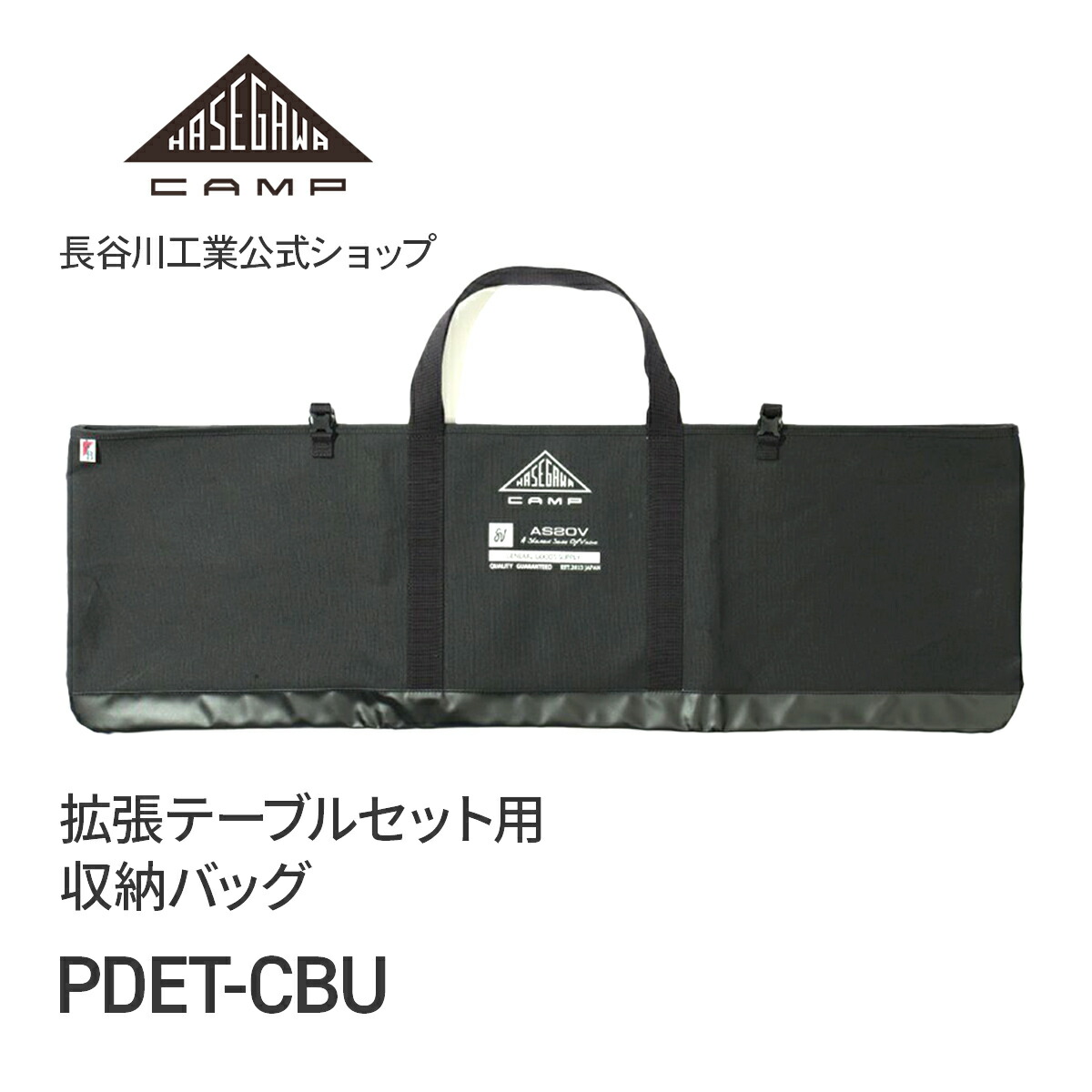 楽天市場】【 PDET-CBU 】拡張テーブルセット用収納バッグ ケース