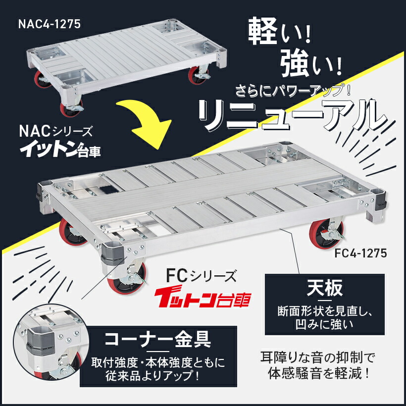 楽天市場】【FC6-1275】FC アルミ運搬台車 イットン台車 長谷川工業