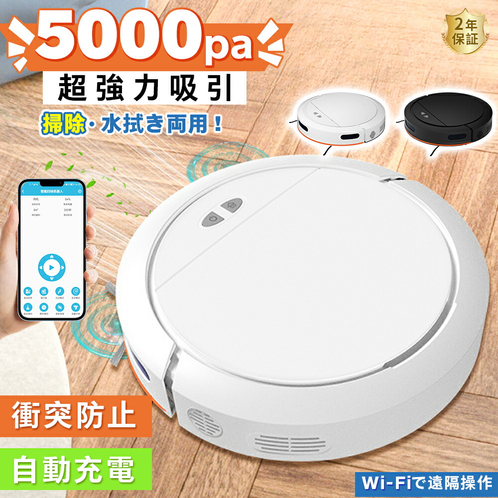楽天市場】【スーパーSALE 半額！2年保証】ロボット掃除機 5000Pa 強力