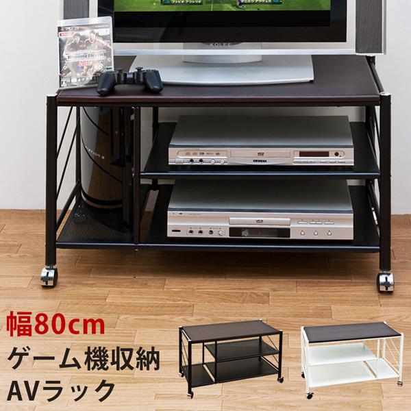 楽天市場】ゲーム機収納AVラック 80幅 BK/WH : ショップハナテック