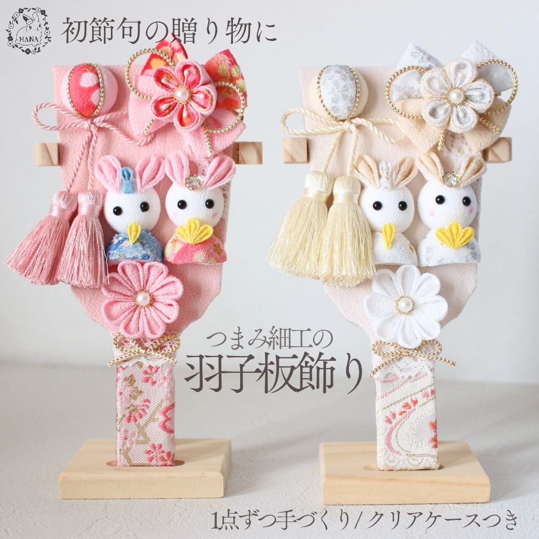 楽天市場】初節句 ひな祭り お正月 正月 つまみ細工 羽子板飾り 羽子板