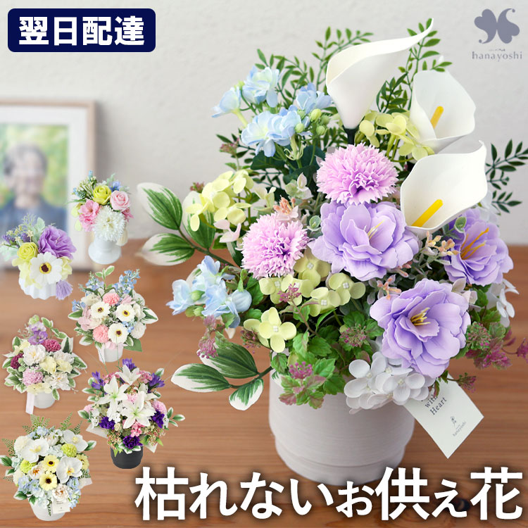 楽天市場】造花 お供えアレンジ お仏壇向けアレンジ 高質感アレンジ