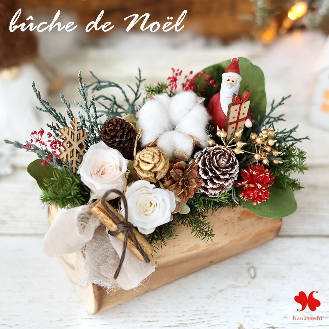 楽天市場】お花の ブッシュドノエル クリスマス プリザーブドフラワー