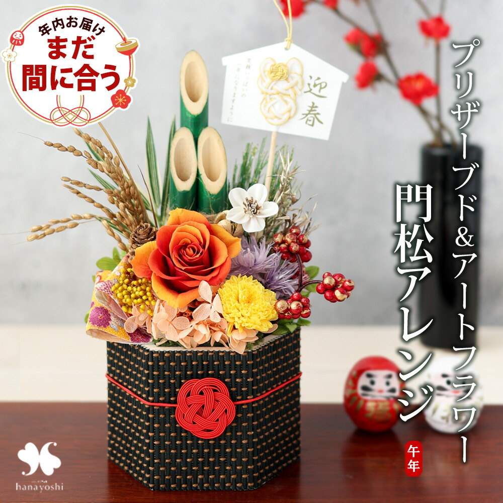 楽天市場】まだ間に合う 翌日配達 正月飾り 新作 門松 ミニ