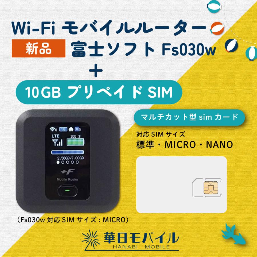 楽天市場】富士ソフト FS030W+10GB (N+30日間） プリペイド SIM 新品