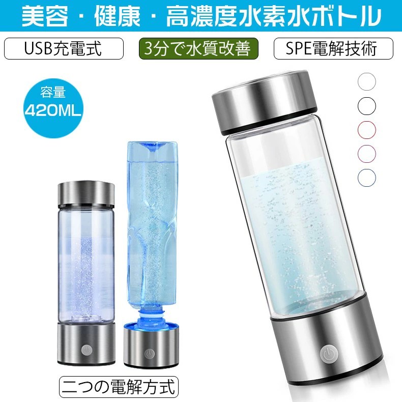 水素水生成ボトル」の人気商品一覧 | 安い商品を通販サイトから探す