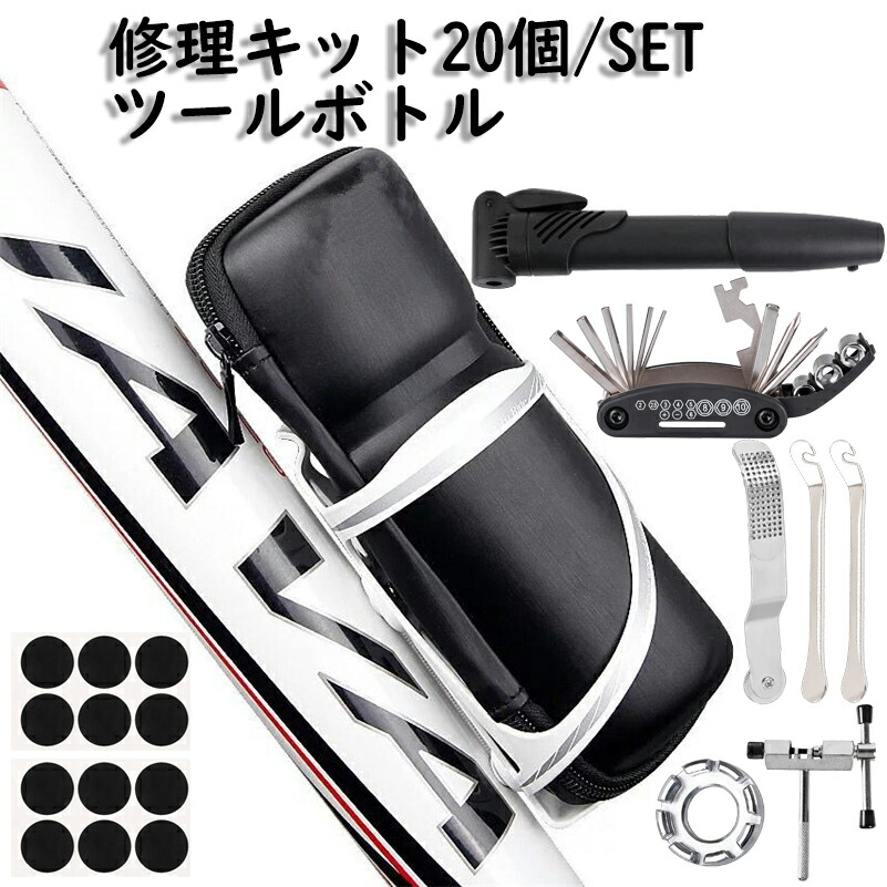 楽天市場】自転車パンク修理キット 20点セットツールボトル ツール
