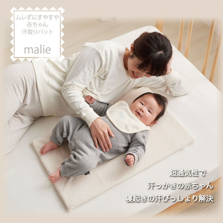 楽天市場】【全品最大20%OFF 3/4 20時~】汗取りパッド malie ベビー