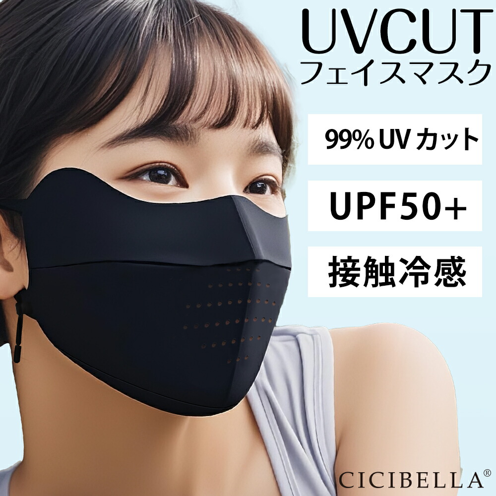 楽天市場】＼猛暑対策セール⇒980円／CICIBELLA UVCUT フェイスマスク