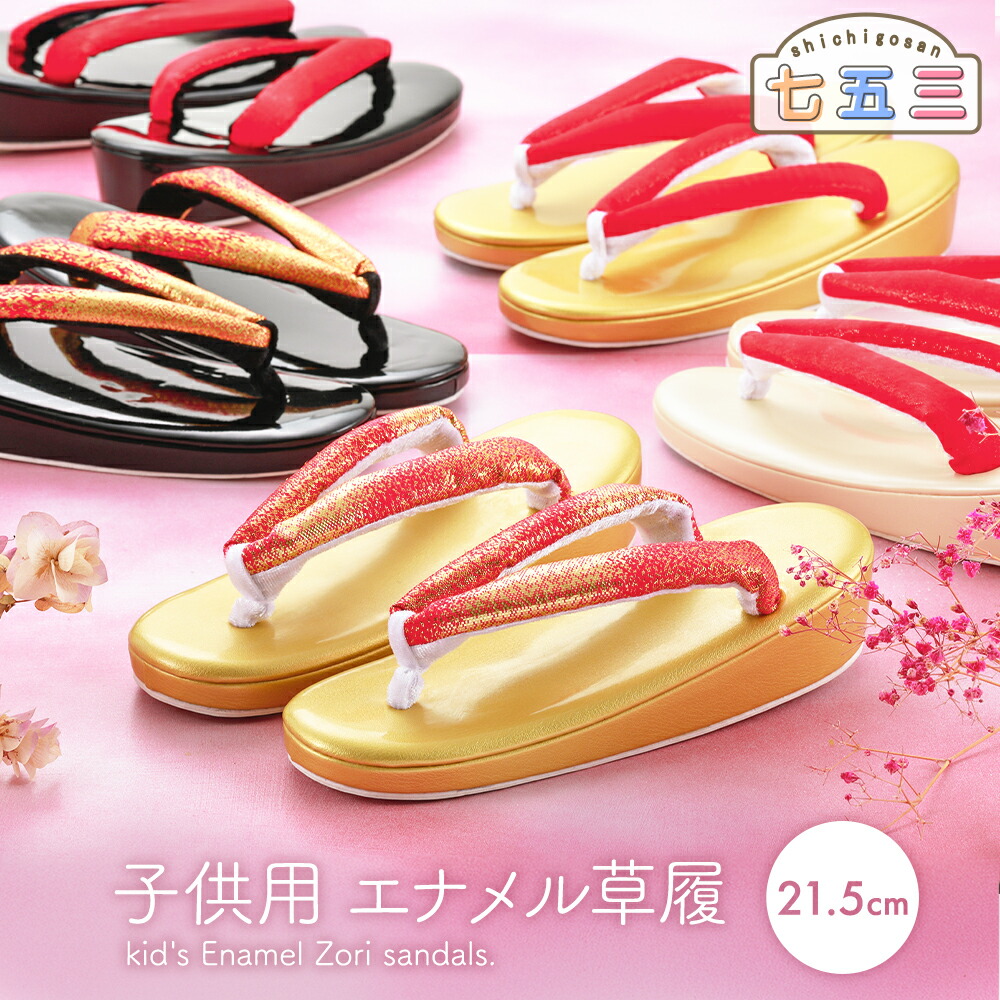 楽天市場】【20％OFF】七五三 女の子 7才用 子供用 ソフト鼻緒