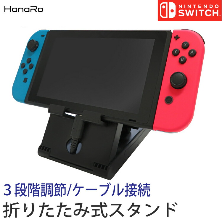 楽天市場】Nintendo Switch スタンド ニンテンドースイッチ 任天堂