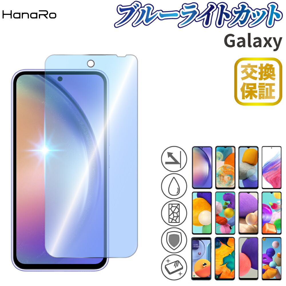 楽天市場】Galaxy A25 5G 保護フィルム ブルーライトカット Galaxy S26