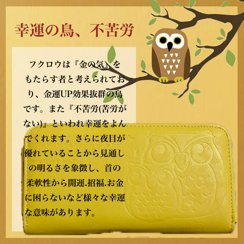 楽天市場】2025年 開運 風水 金運 祈願 福を呼ぶ フクロウ 梟 不苦労