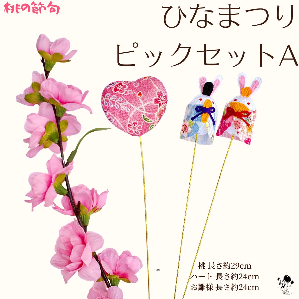 楽天市場】お雛様ピックセット おひなさま ピック 桃の花 ひなまつり