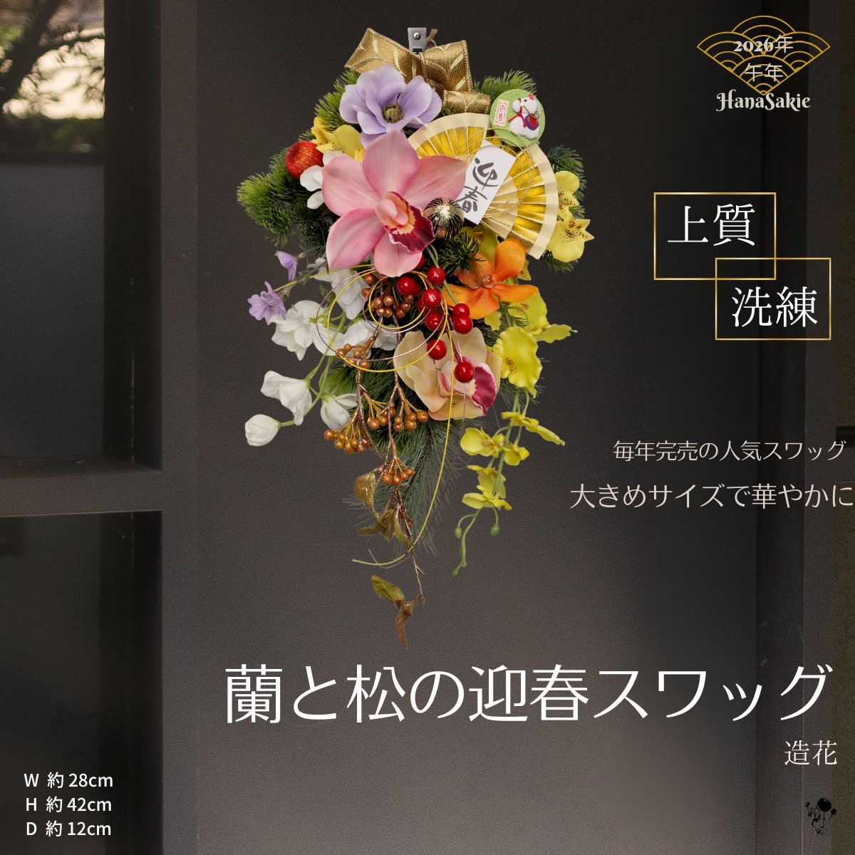 楽天市場】【楽天ランキング入賞】 迎春スワッグ お正月飾り スワッグ