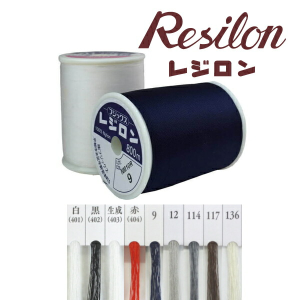 楽天市場】ニット用ミシン糸 レジロン ミシン糸 50番 800m 大巻 白/黒