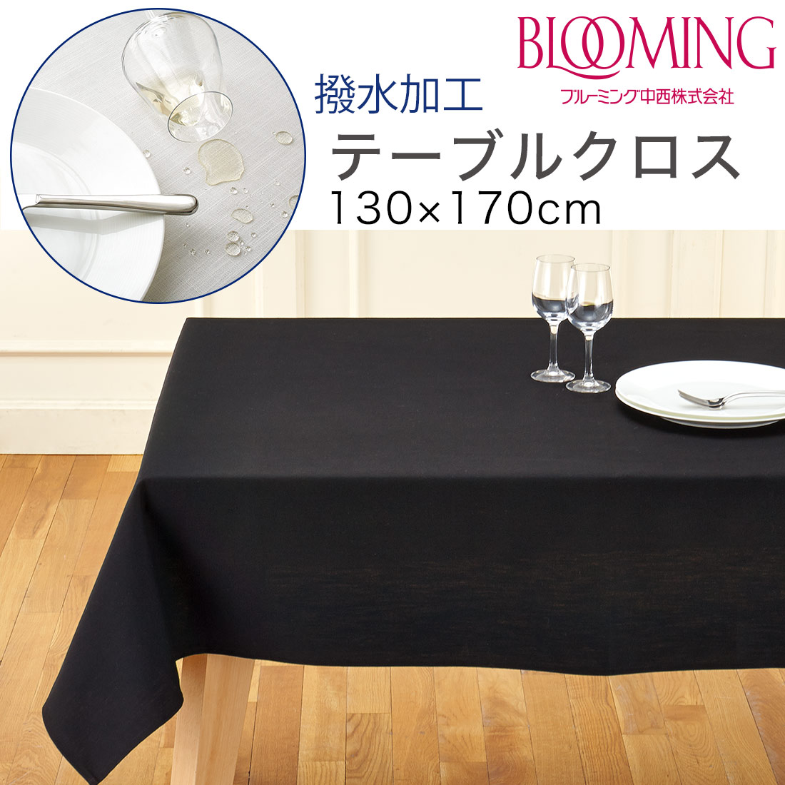 楽天市場】【送料無料】撥水加工 テーブルクロス 無地 デリシャス