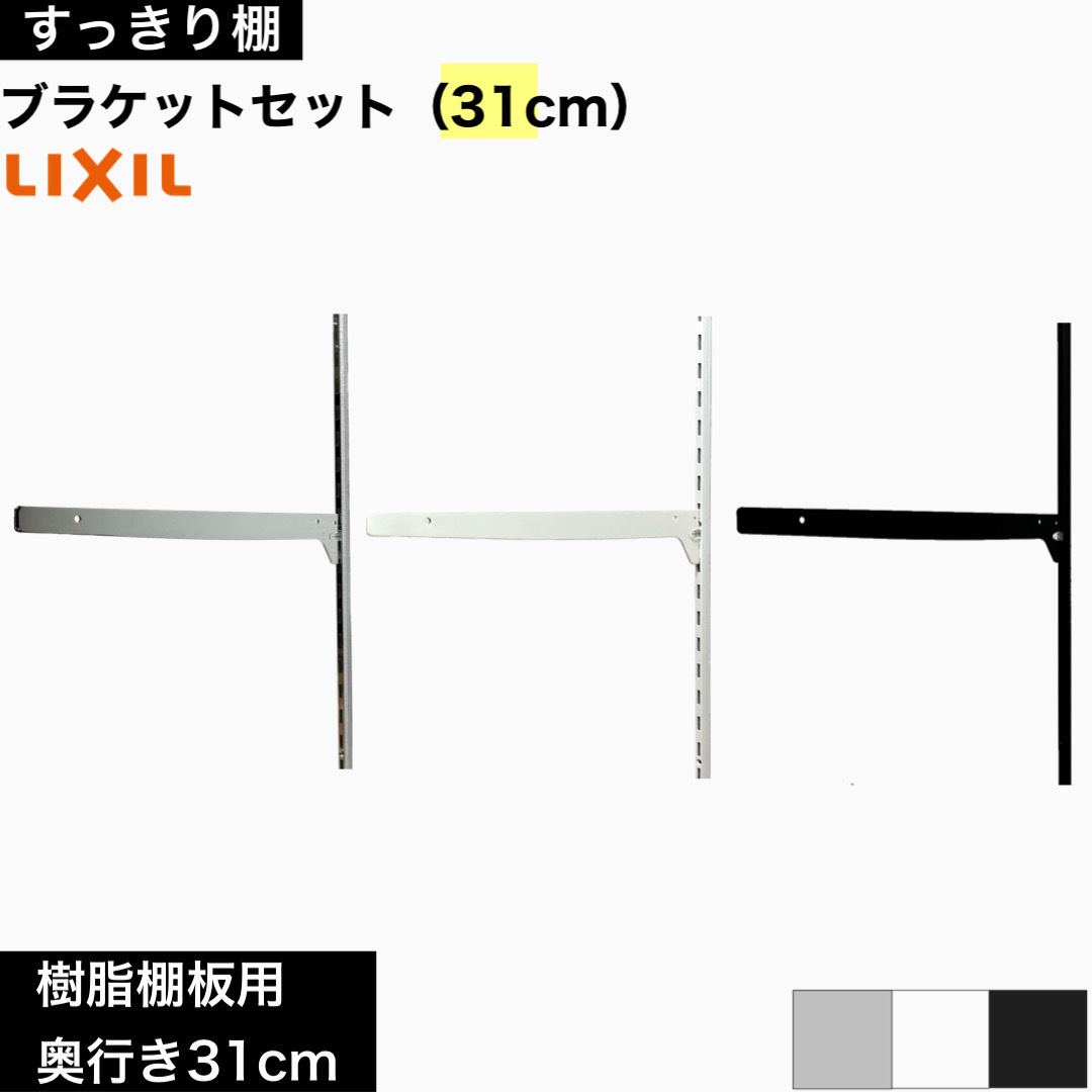 楽天市場】【LIXIL純正｜正規品】【リクシルの可動棚 樹脂棚板用