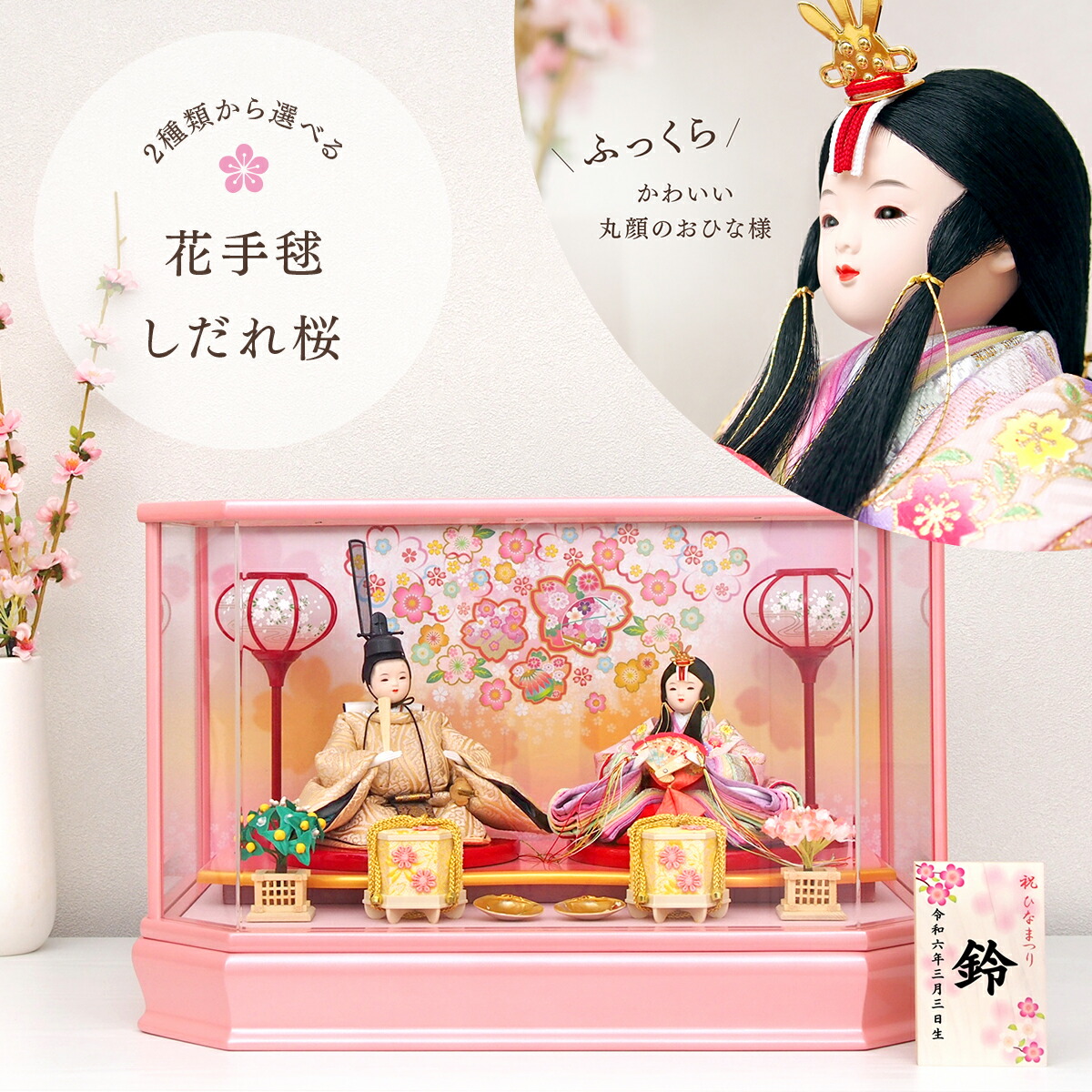 楽天市場】雛人形 コンパクト ケース飾り 親王飾り ひな人形 名前札