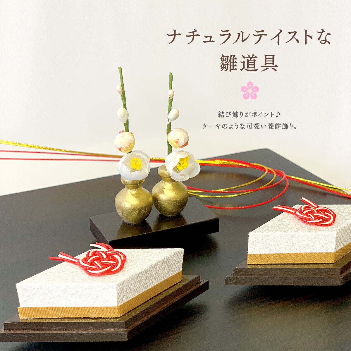 楽天市場】ひな人形 菱餅の通販