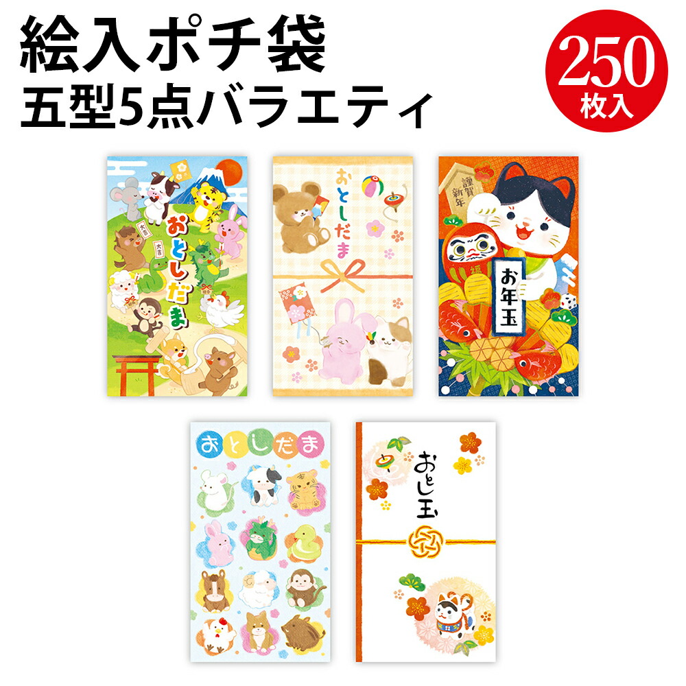 楽天市場】【P5倍!スーパーSALE限定】 絵入ポチ袋 五型5点バラエティ 7